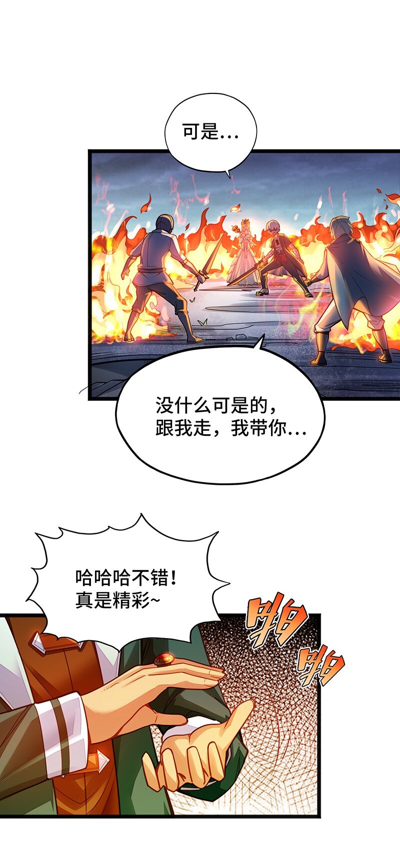 《魔王法则 女巫之绊》052 疯狂的石头 第13页