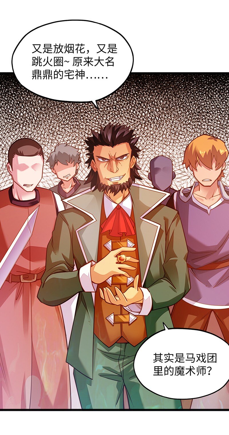《魔王法则 女巫之绊》052 疯狂的石头 第14页