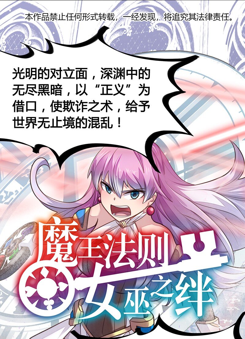 《魔王法则 女巫之绊》052 疯狂的石头 第1页