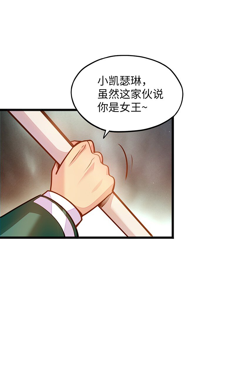 《魔王法则 女巫之绊》052 疯狂的石头 第23页