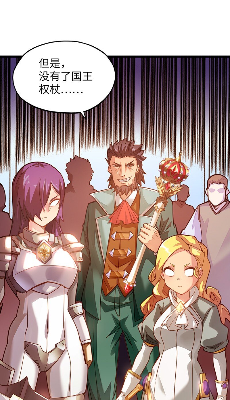 《魔王法则 女巫之绊》052 疯狂的石头 第24页