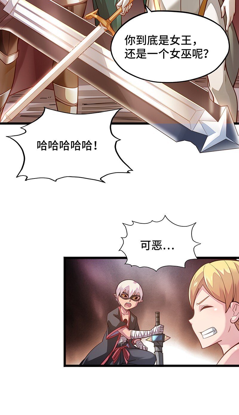 《魔王法则 女巫之绊》052 疯狂的石头 第25页