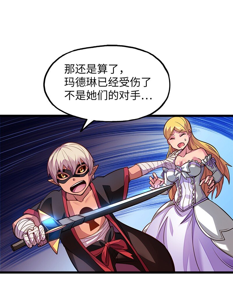 《魔王法则 女巫之绊》052 疯狂的石头 第28页