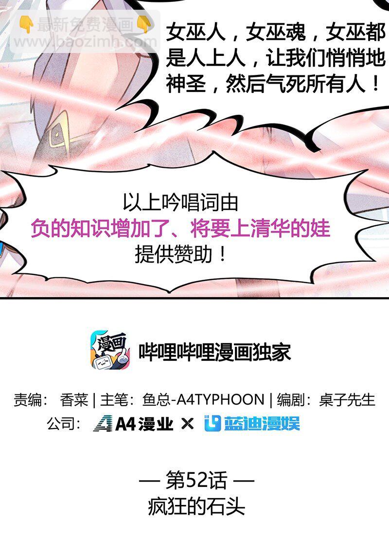 《魔王法则 女巫之绊》052 疯狂的石头 第2页