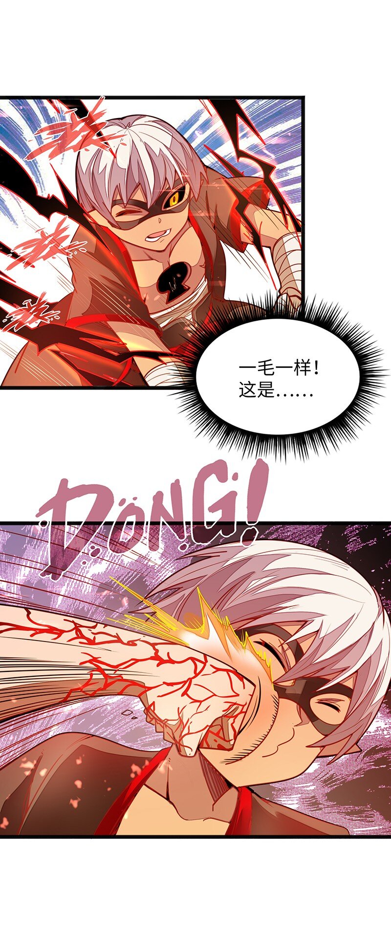 《魔王法则 女巫之绊》052 疯狂的石头 第40页