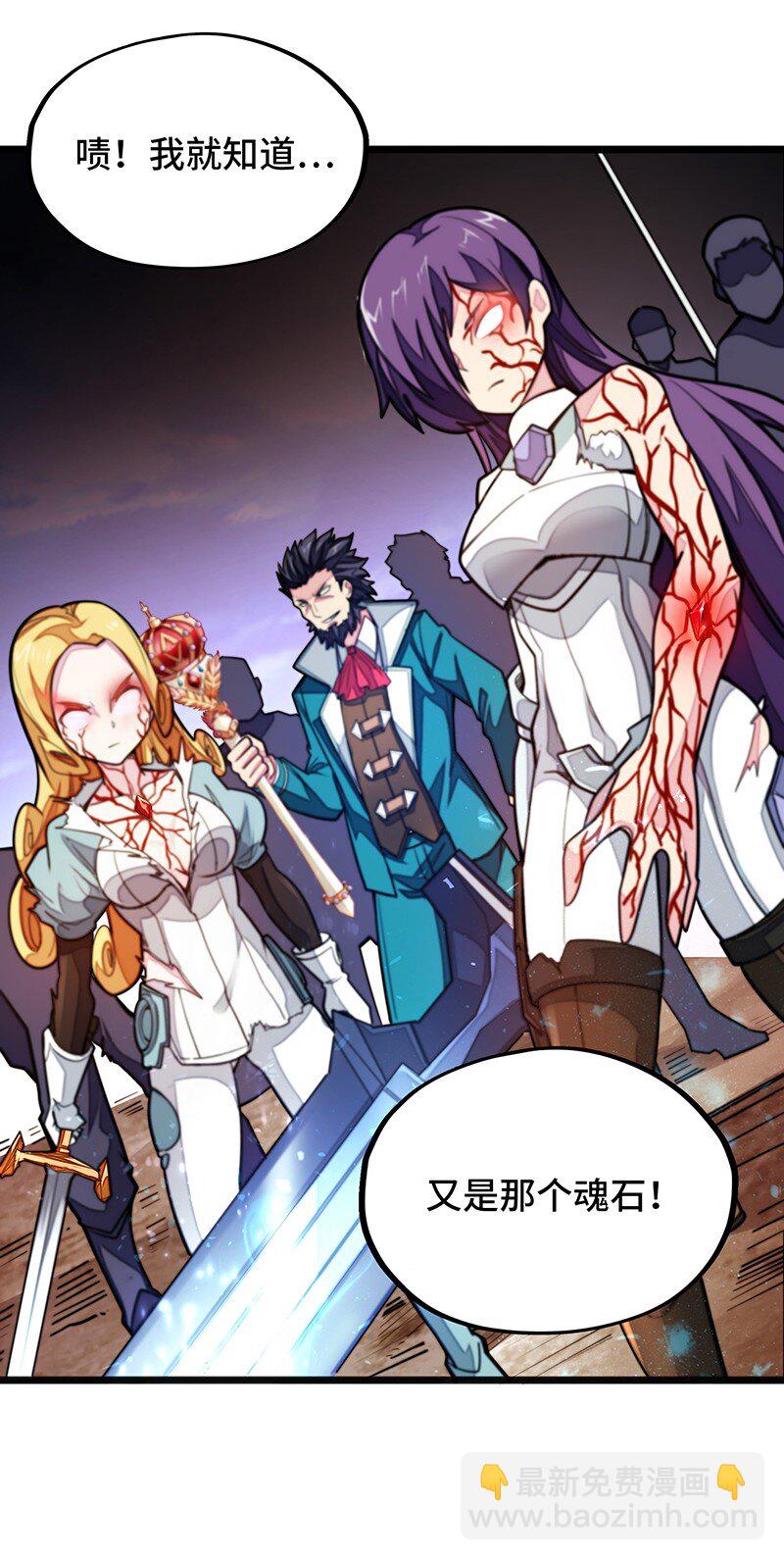 《魔王法则 女巫之绊》052 疯狂的石头 第42页