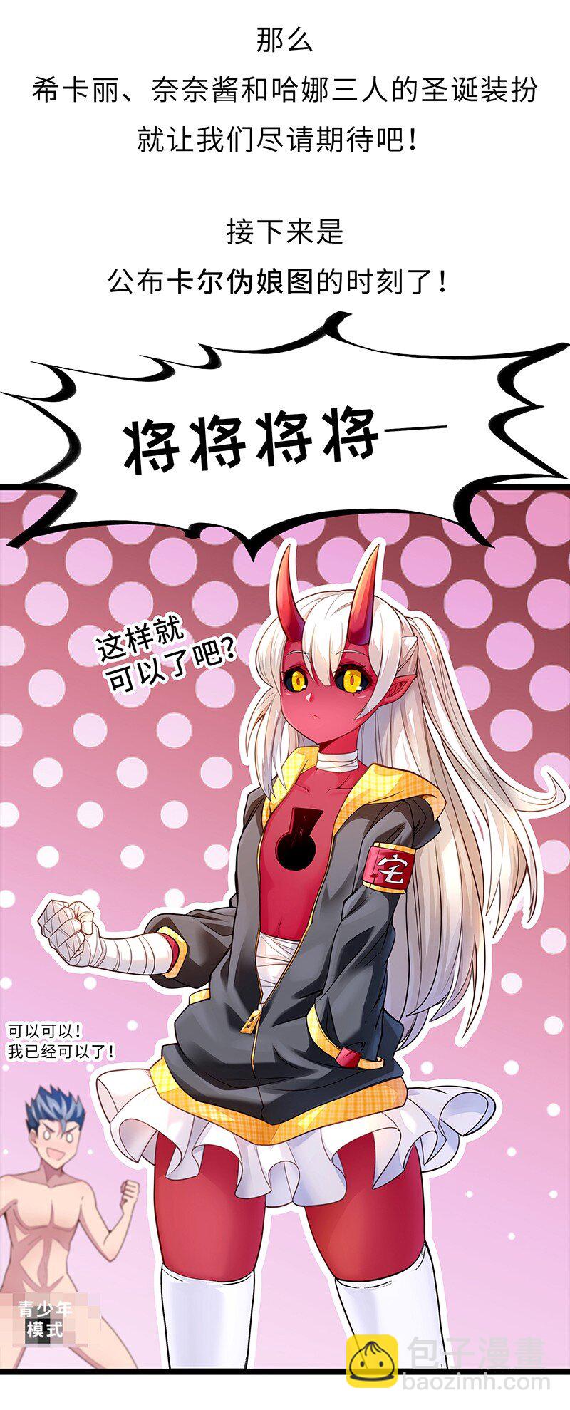 《魔王法则 女巫之绊》052 疯狂的石头 第46页