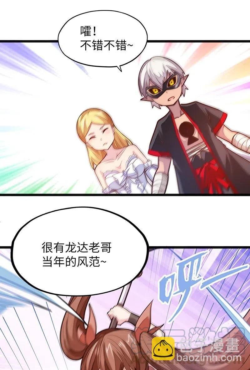 《魔王法则 女巫之绊》054 淘气的女孩子胸部长不大 第21页