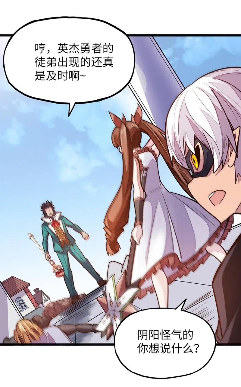 《魔王法则 女巫之绊》054 淘气的女孩子胸部长不大 第23页