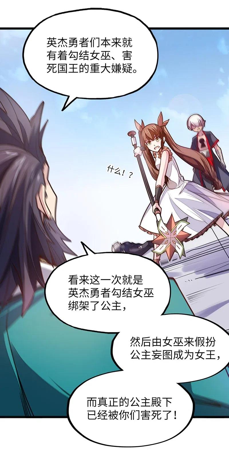 《魔王法则 女巫之绊》054 淘气的女孩子胸部长不大 第24页