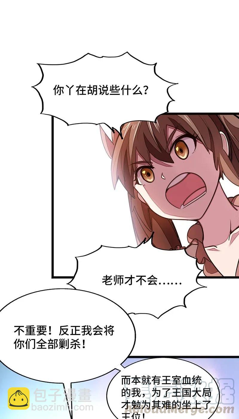 《魔王法则 女巫之绊》054 淘气的女孩子胸部长不大 第25页