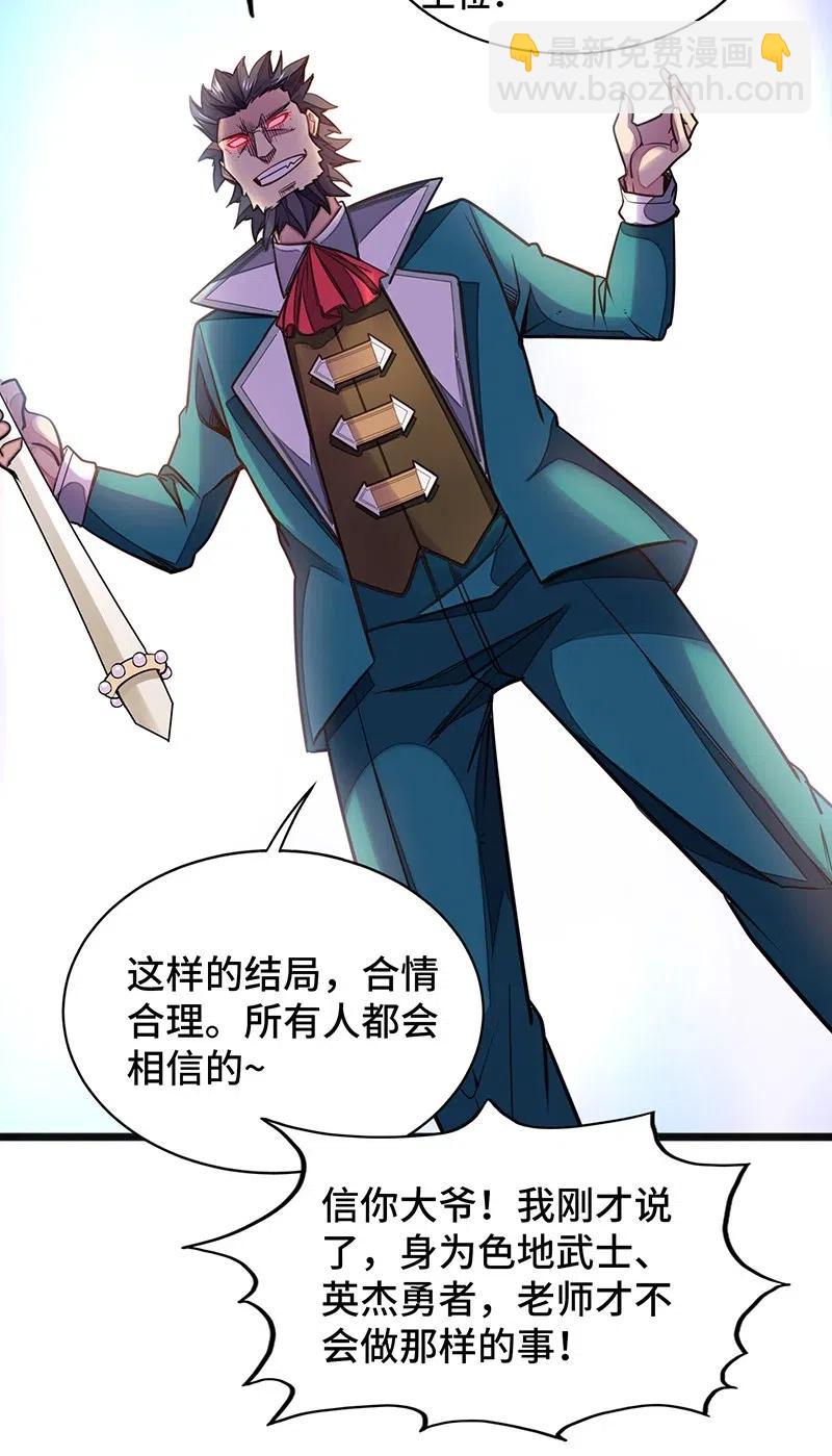 《魔王法则 女巫之绊》054 淘气的女孩子胸部长不大 第26页