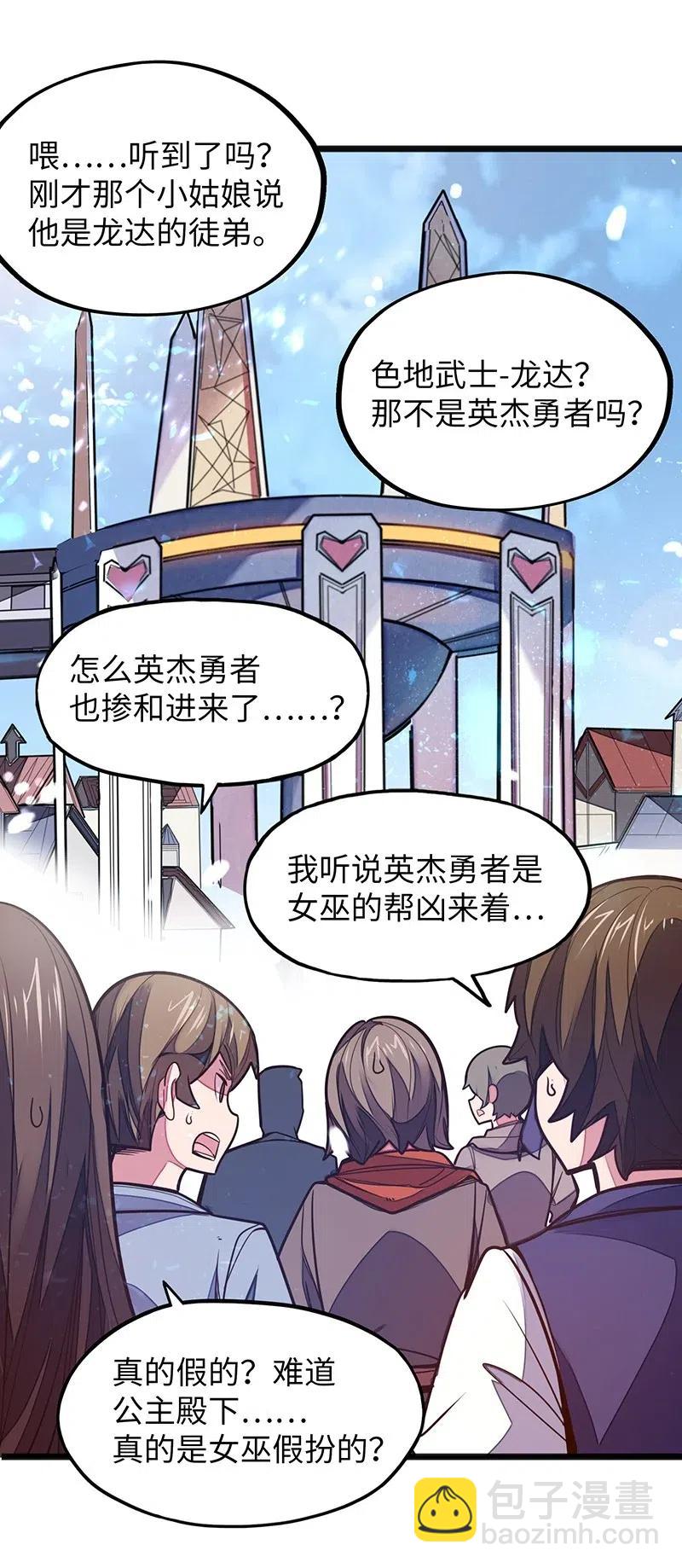 《魔王法则 女巫之绊》054 淘气的女孩子胸部长不大 第27页