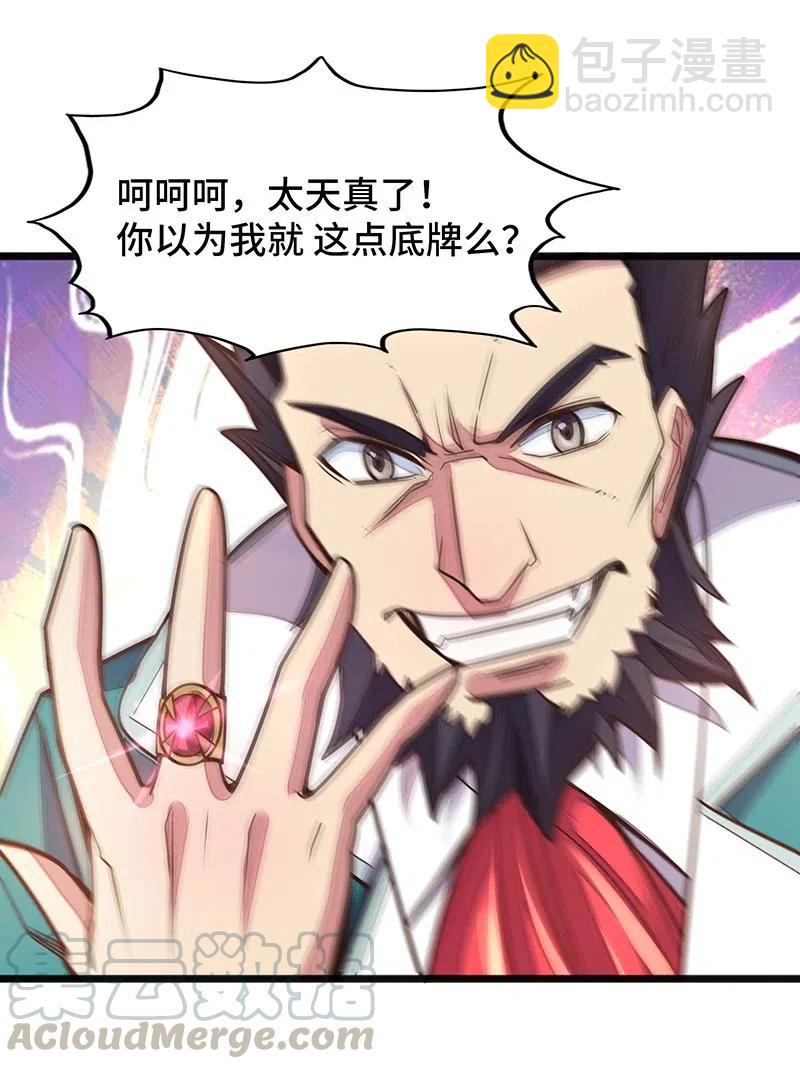 《魔王法则 女巫之绊》054 淘气的女孩子胸部长不大 第29页