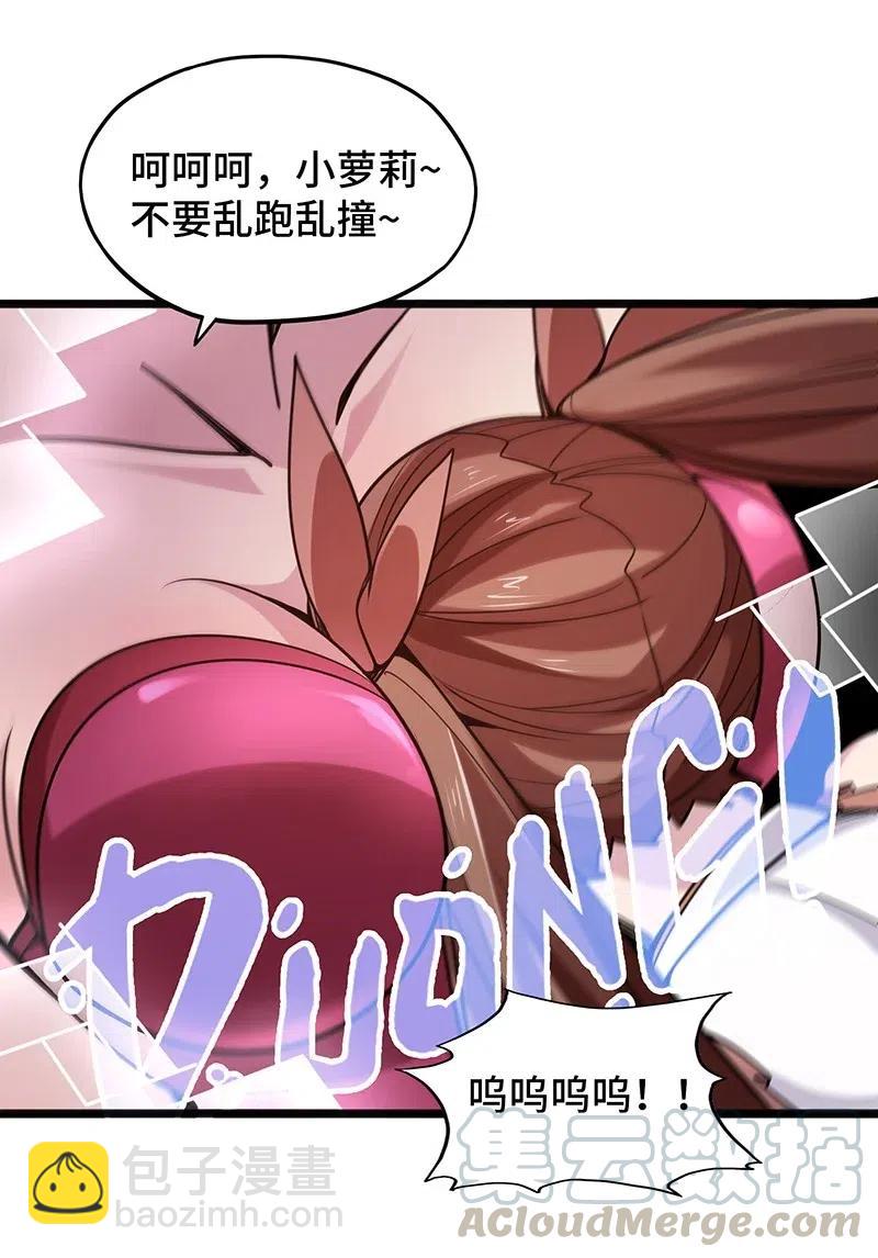 《魔王法则 女巫之绊》054 淘气的女孩子胸部长不大 第37页