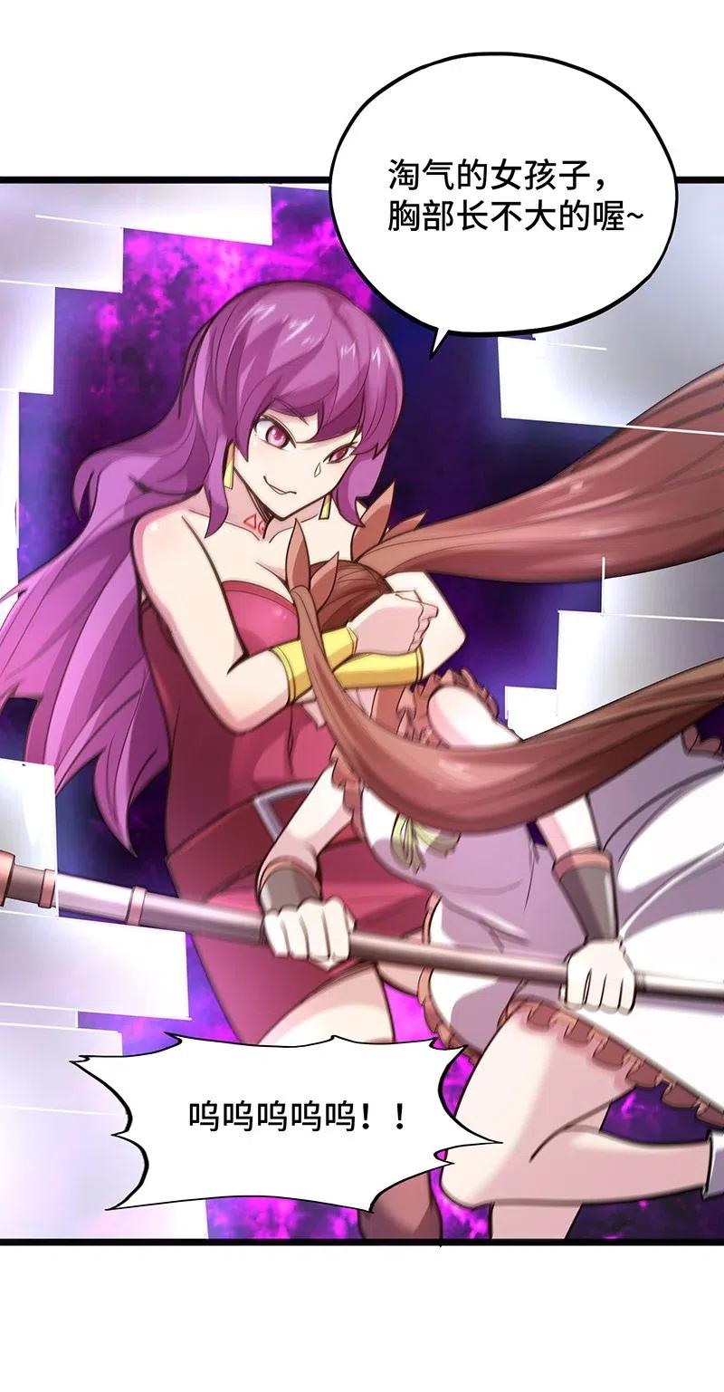 《魔王法则 女巫之绊》054 淘气的女孩子胸部长不大 第38页