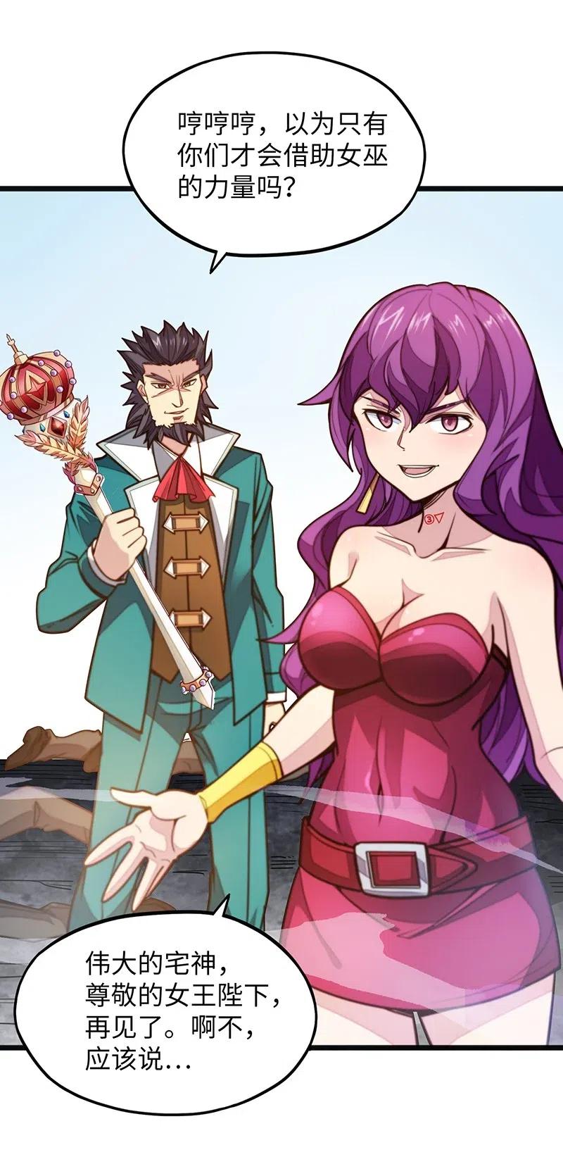 《魔王法则 女巫之绊》054 淘气的女孩子胸部长不大 第42页
