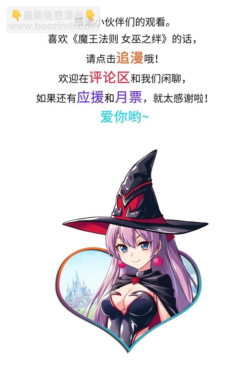 《魔王法则 女巫之绊》054 淘气的女孩子胸部长不大 第46页