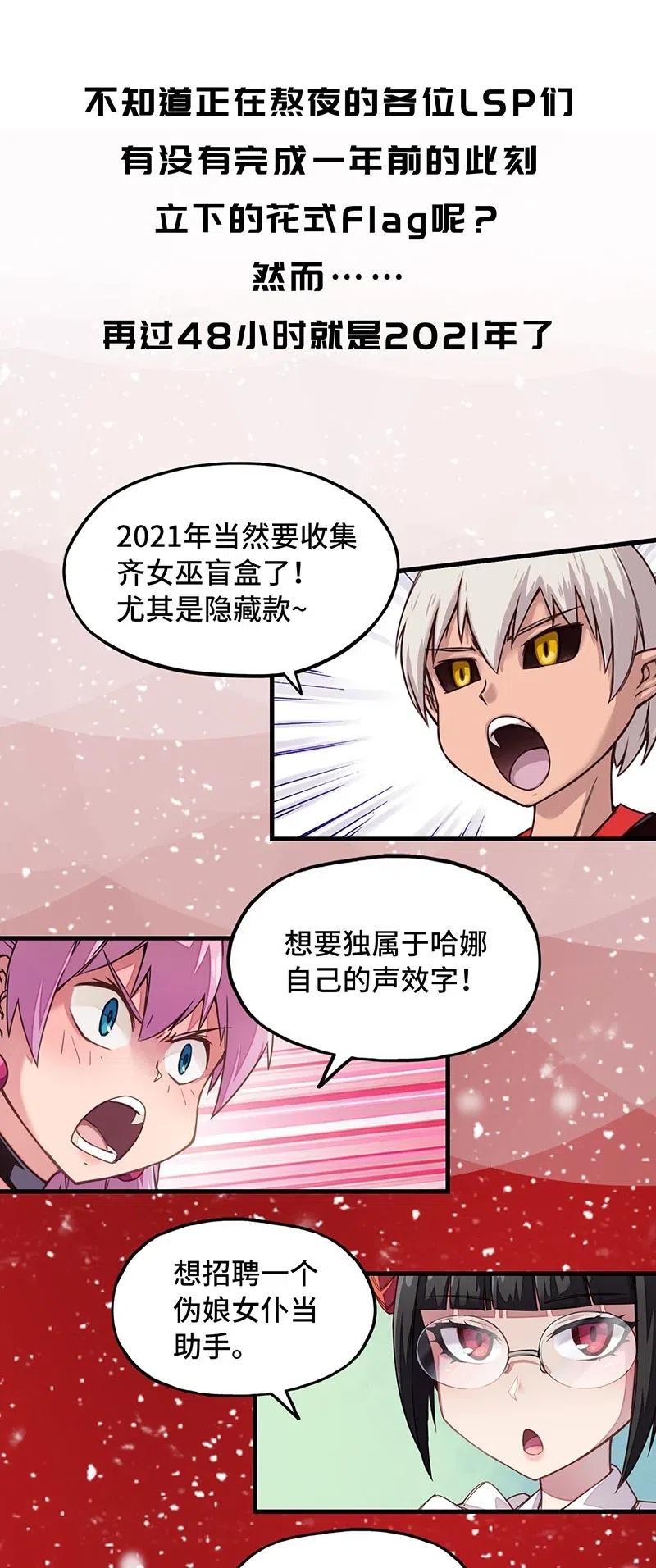 《魔王法则 女巫之绊》054 淘气的女孩子胸部长不大 第47页