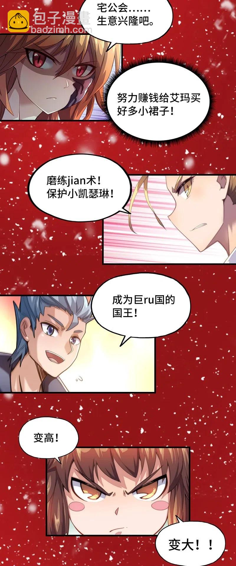 《魔王法则 女巫之绊》054 淘气的女孩子胸部长不大 第48页