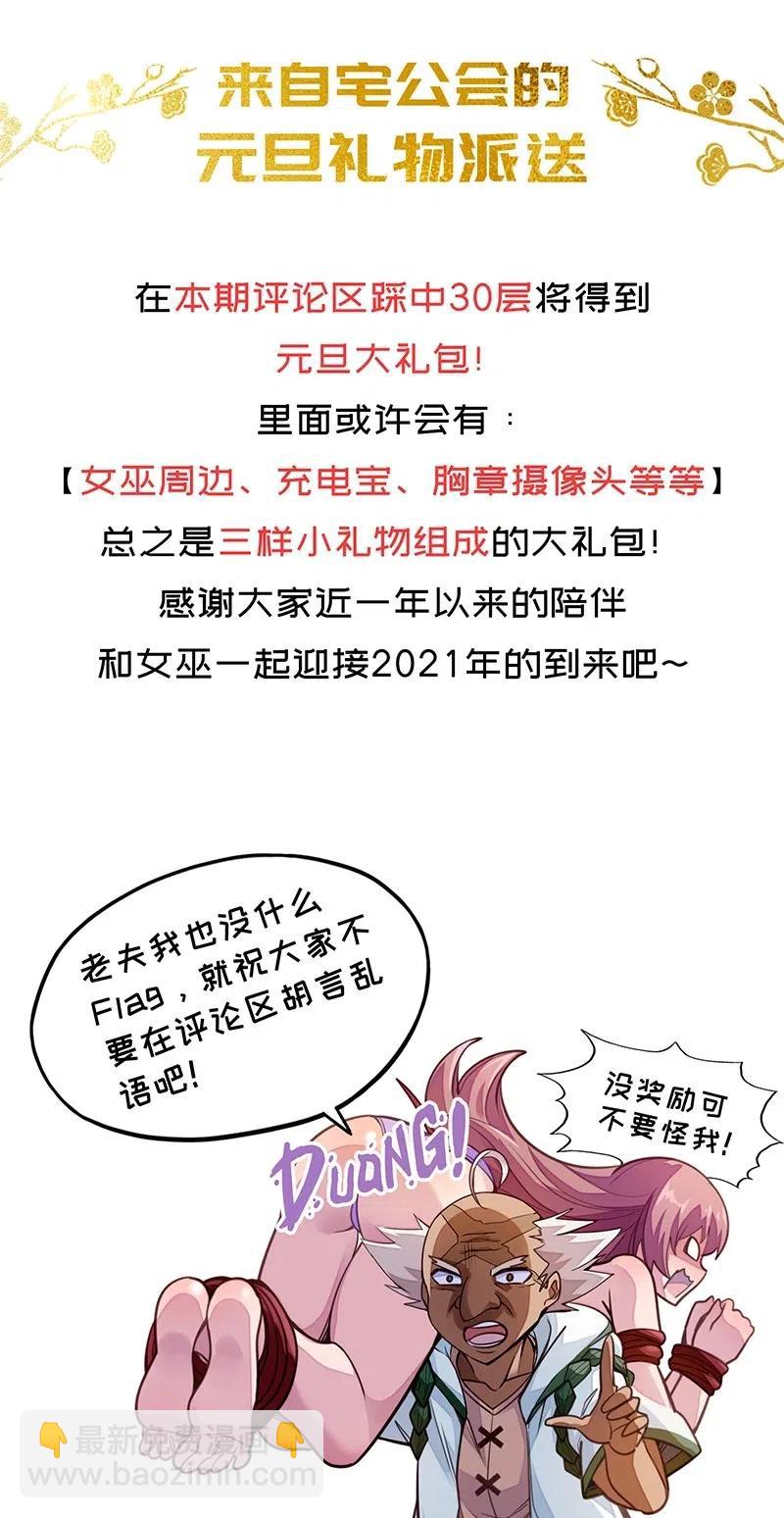 《魔王法则 女巫之绊》054 淘气的女孩子胸部长不大 第50页