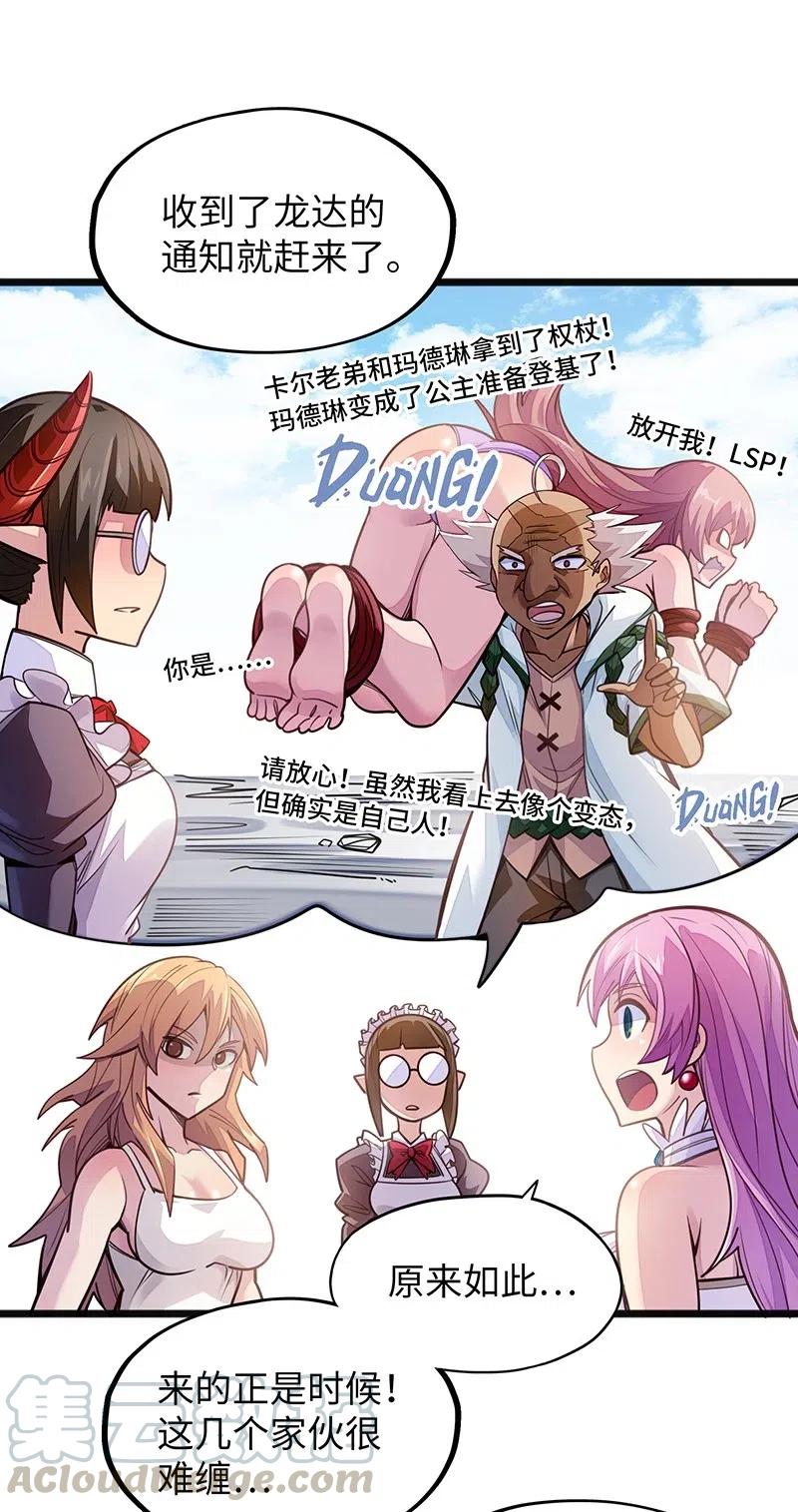 《魔王法则 女巫之绊》054 淘气的女孩子胸部长不大 第5页