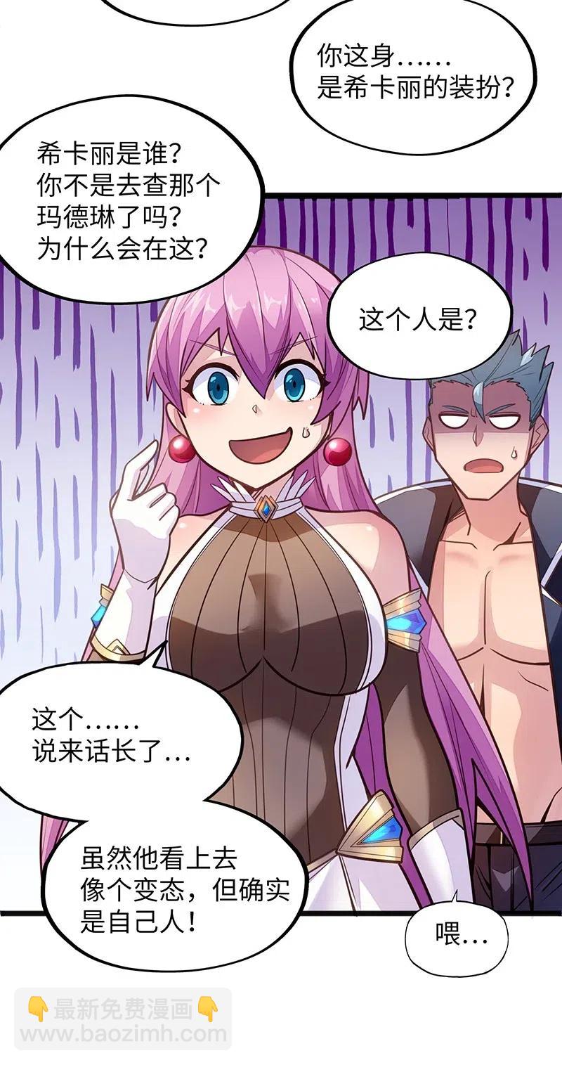 《魔王法则 女巫之绊》054 淘气的女孩子胸部长不大 第6页