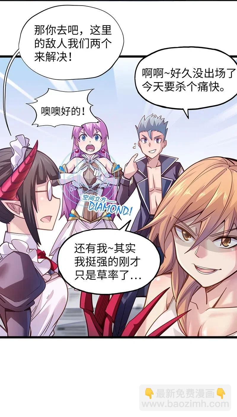 《魔王法则 女巫之绊》054 淘气的女孩子胸部长不大 第8页
