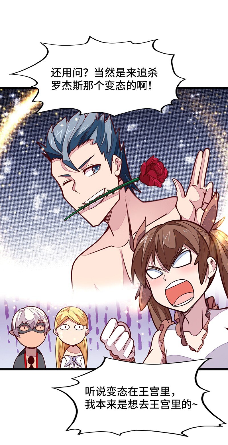 《魔王法则 女巫之绊》053 共享才是这个世界的未来？ 第17页