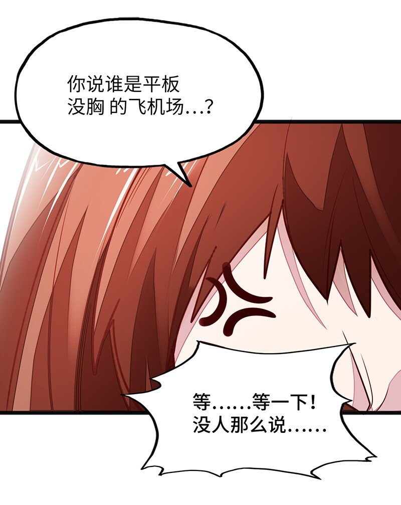 《魔王法则 女巫之绊》053 共享才是这个世界的未来？ 第20页
