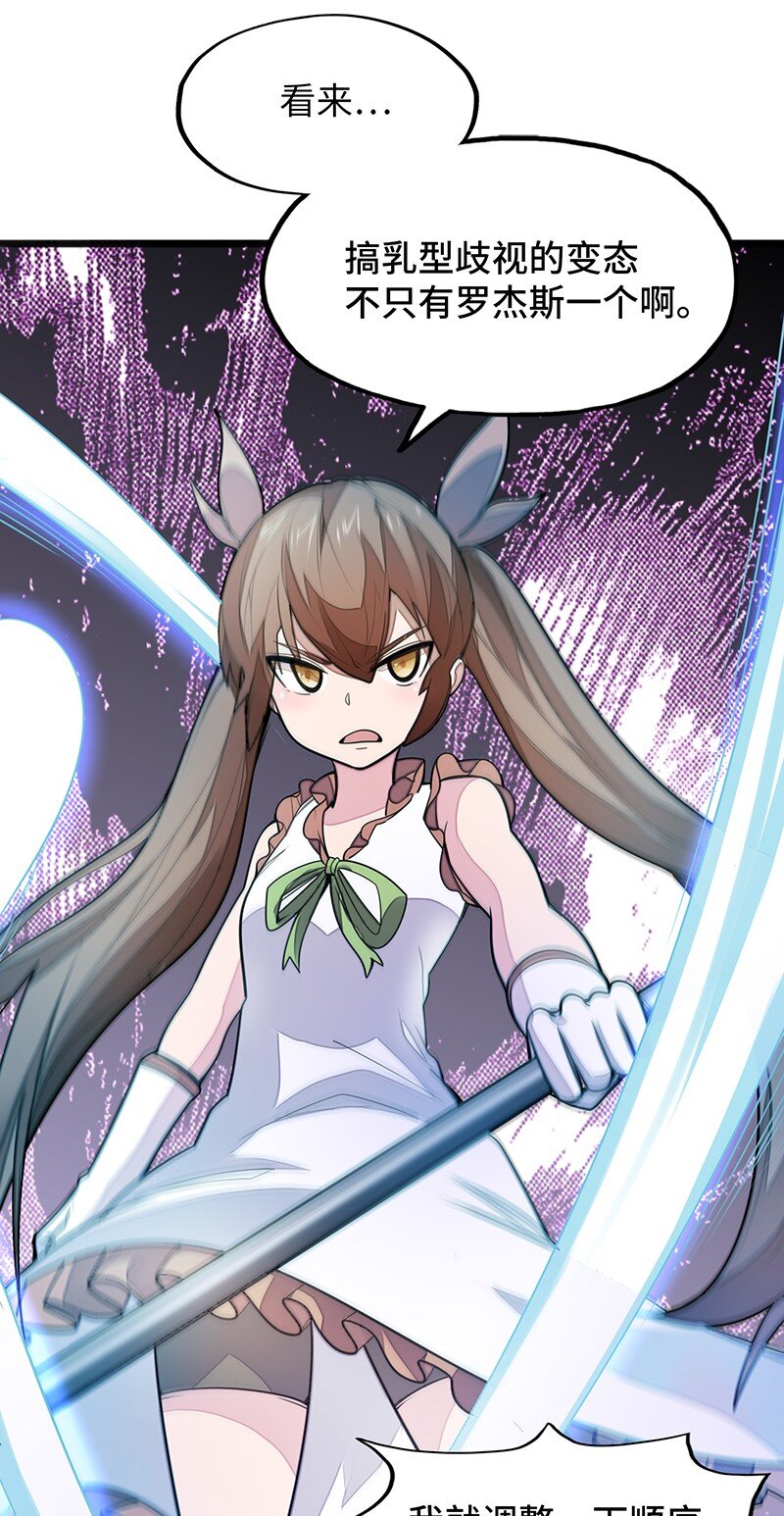《魔王法则 女巫之绊》053 共享才是这个世界的未来？ 第21页