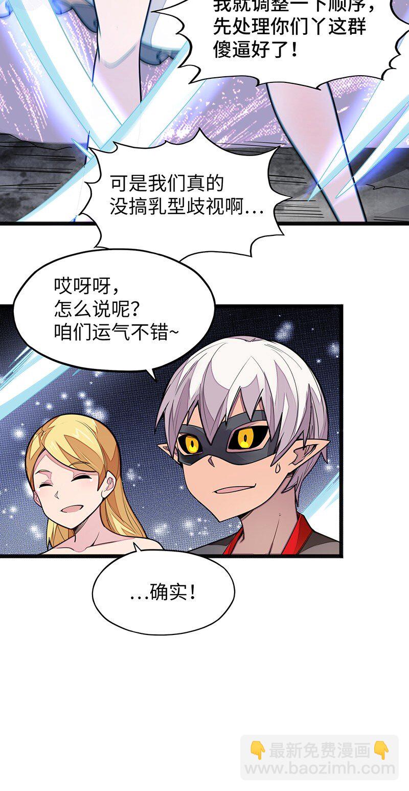 《魔王法则 女巫之绊》053 共享才是这个世界的未来？ 第22页