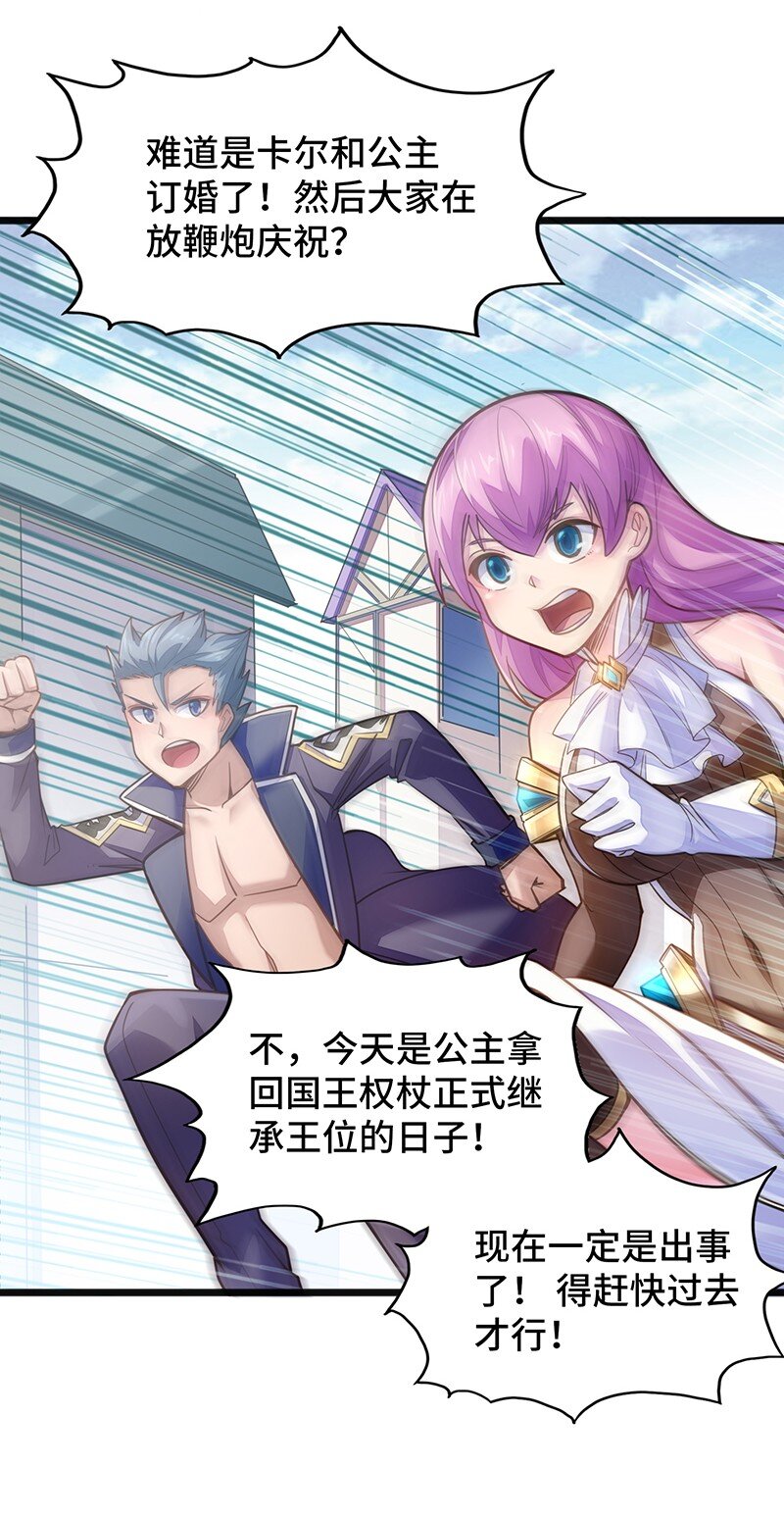 《魔王法则 女巫之绊》053 共享才是这个世界的未来？ 第25页