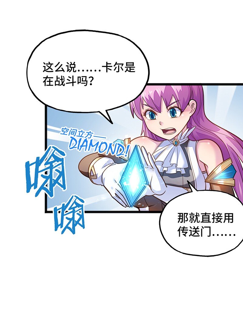 《魔王法则 女巫之绊》053 共享才是这个世界的未来？ 第26页