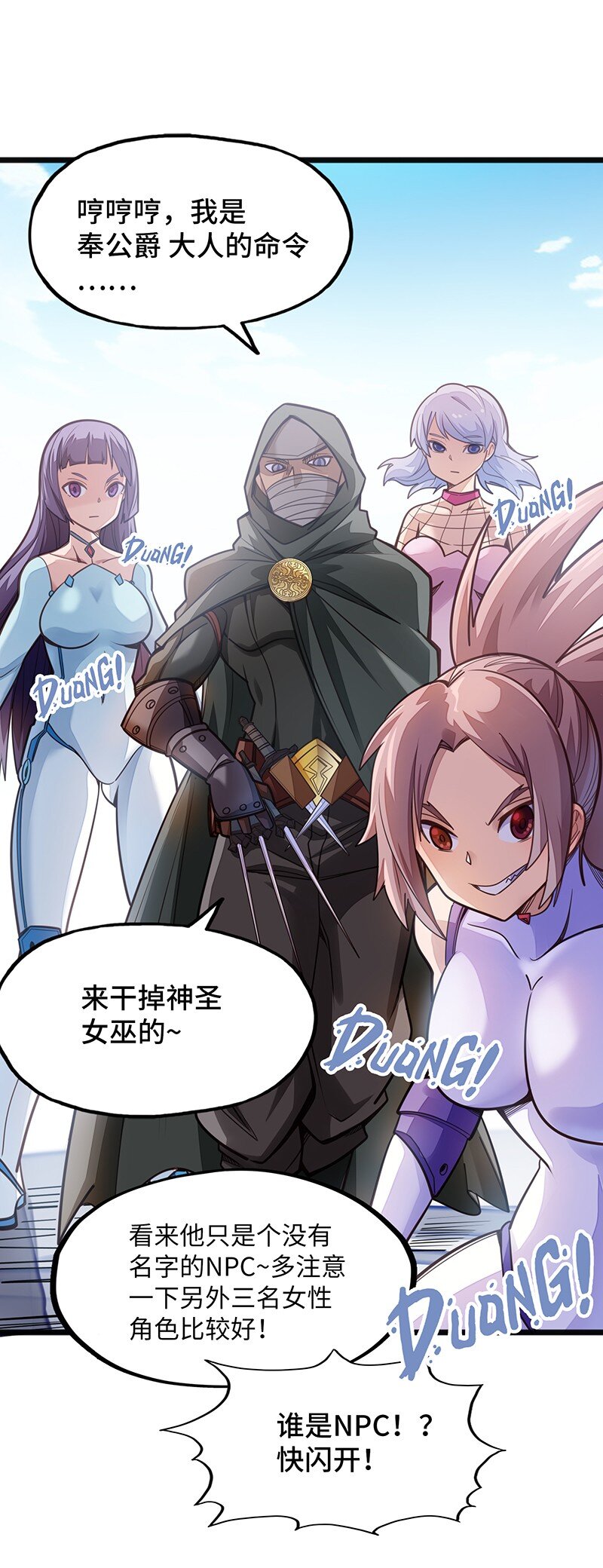 《魔王法则 女巫之绊》053 共享才是这个世界的未来？ 第31页