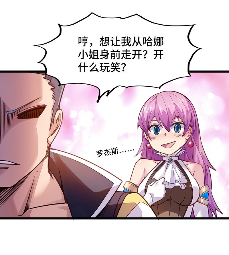 《魔王法则 女巫之绊》053 共享才是这个世界的未来？ 第32页