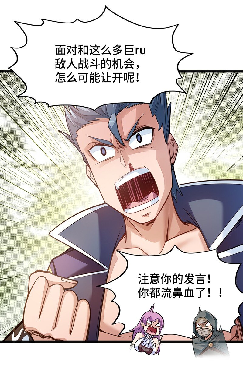 《魔王法则 女巫之绊》053 共享才是这个世界的未来？ 第33页