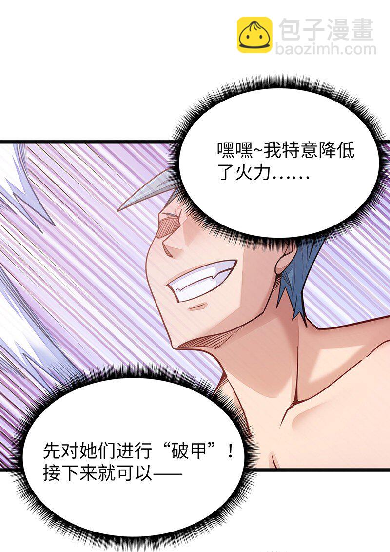 《魔王法则 女巫之绊》053 共享才是这个世界的未来？ 第37页