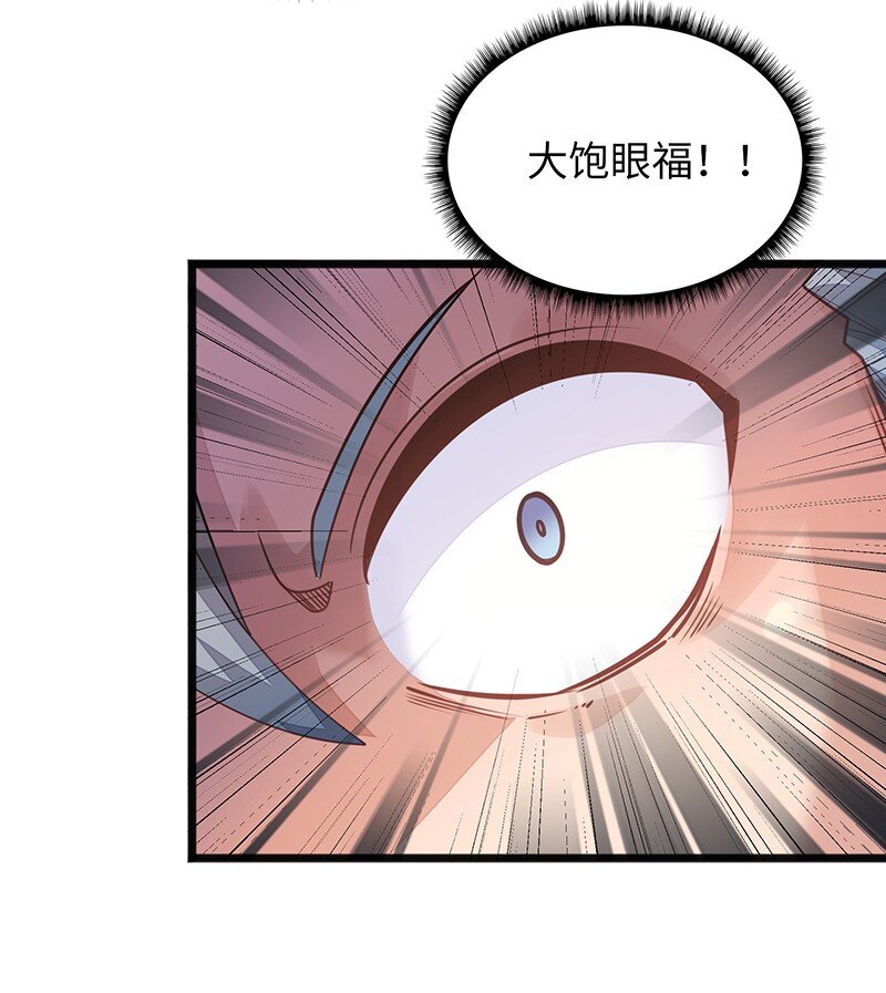 《魔王法则 女巫之绊》053 共享才是这个世界的未来？ 第38页