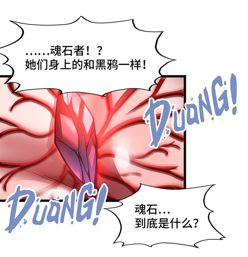 《魔王法则 女巫之绊》053 共享才是这个世界的未来？ 第43页