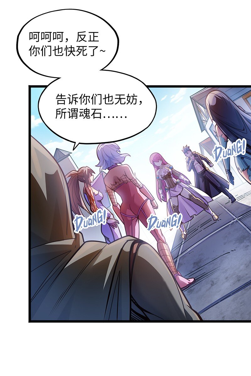 《魔王法则 女巫之绊》053 共享才是这个世界的未来？ 第44页