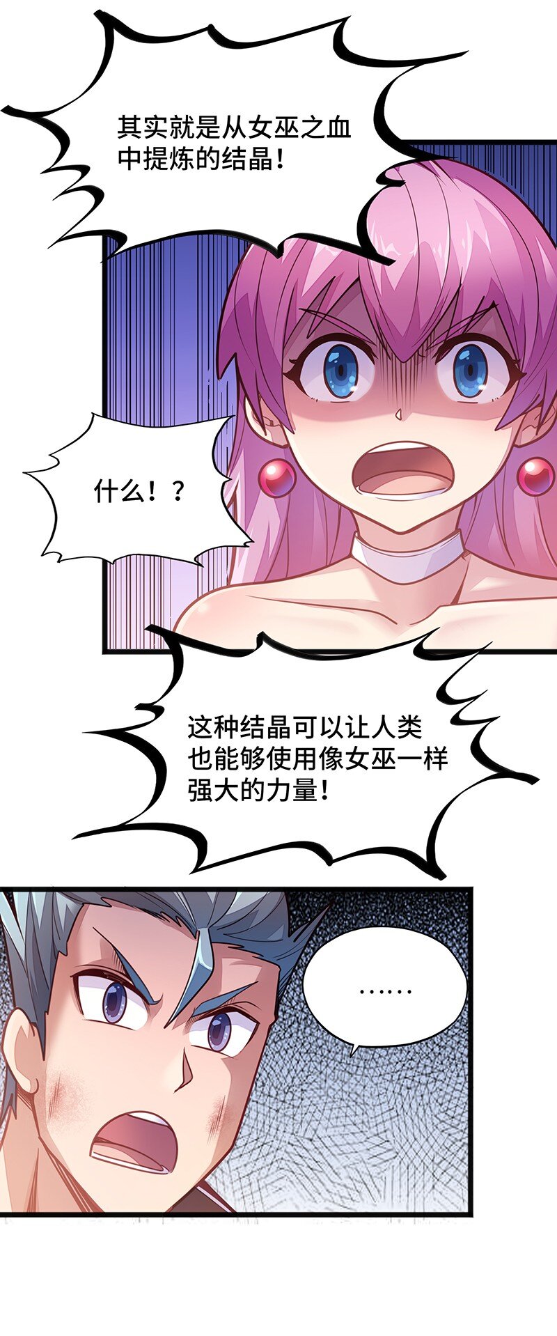 《魔王法则 女巫之绊》053 共享才是这个世界的未来？ 第45页