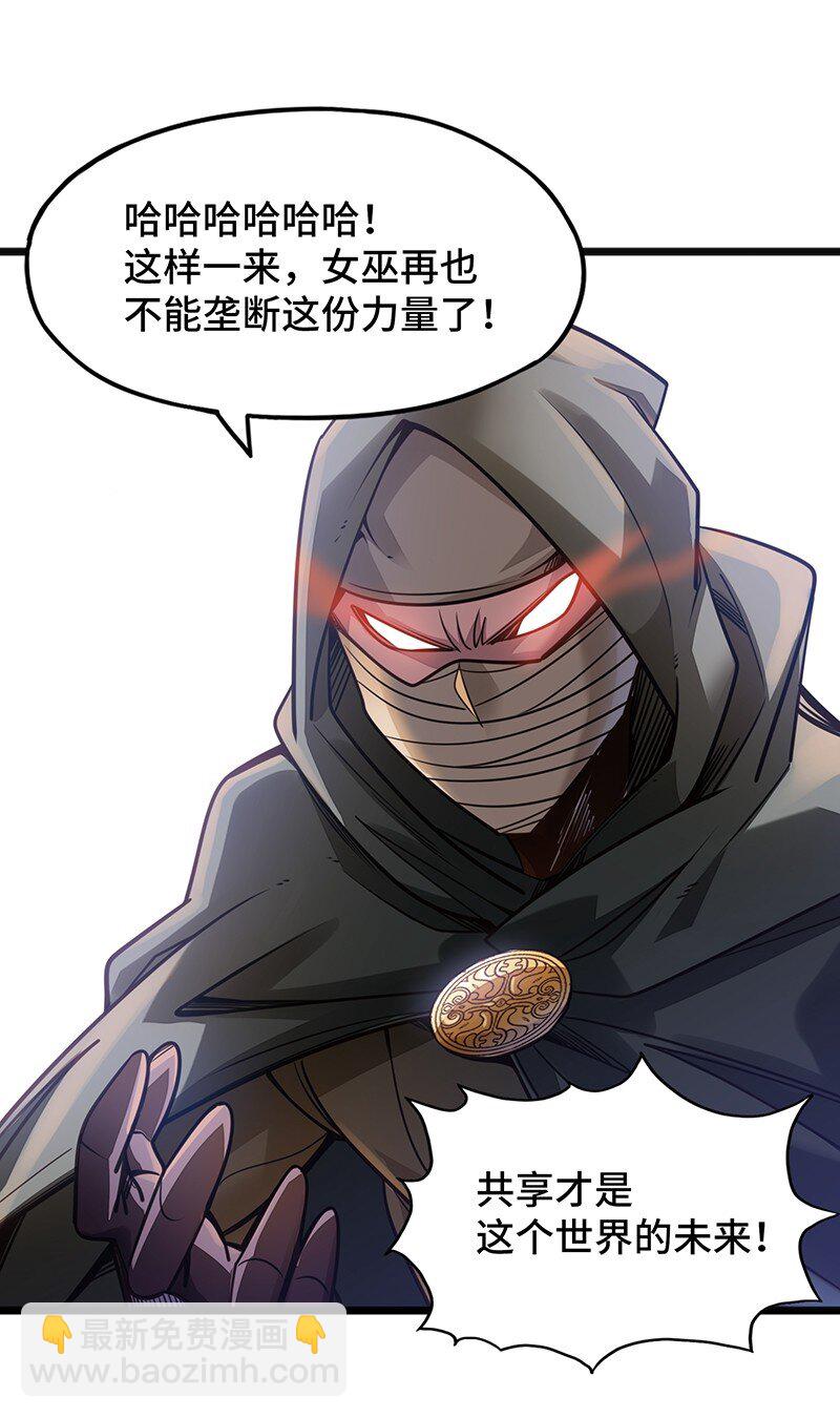 《魔王法则 女巫之绊》053 共享才是这个世界的未来？ 第46页