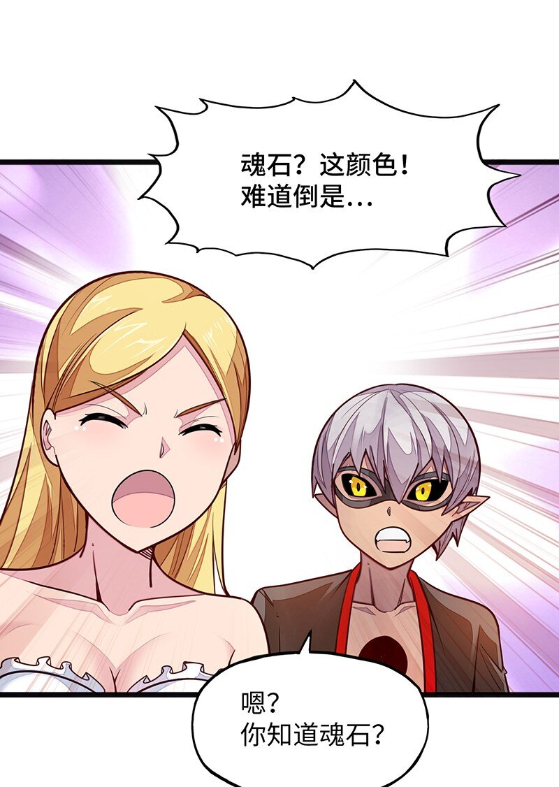 《魔王法则 女巫之绊》053 共享才是这个世界的未来？ 第4页