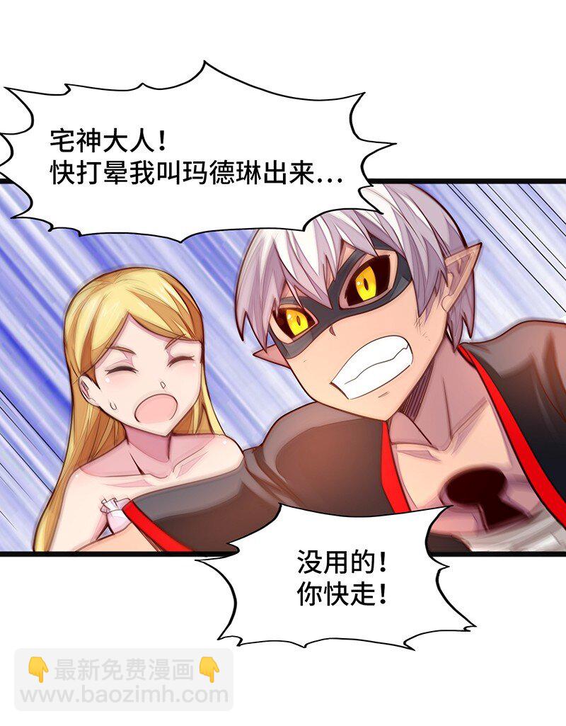 《魔王法则 女巫之绊》053 共享才是这个世界的未来？ 第8页