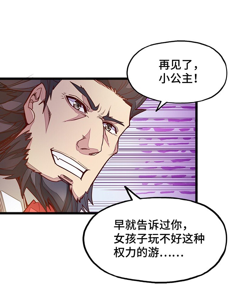 《魔王法则 女巫之绊》053 共享才是这个世界的未来？ 第9页