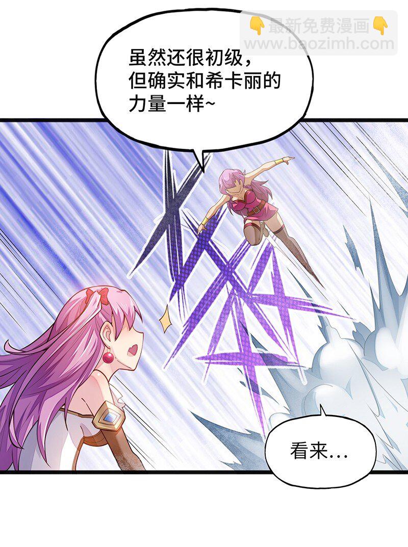 《魔王法则 女巫之绊》051 问题只有一个 第13页
