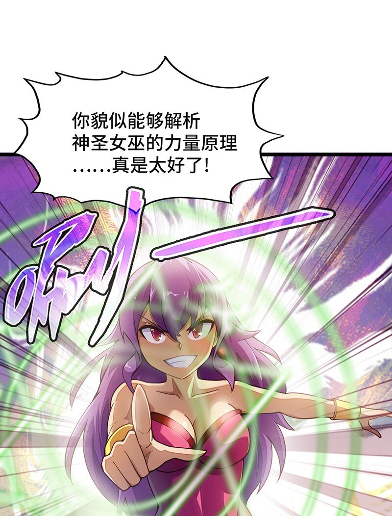 《魔王法则 女巫之绊》051 问题只有一个 第14页