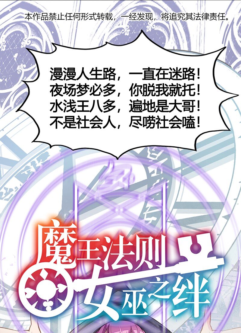 《魔王法则 女巫之绊》051 问题只有一个 第1页