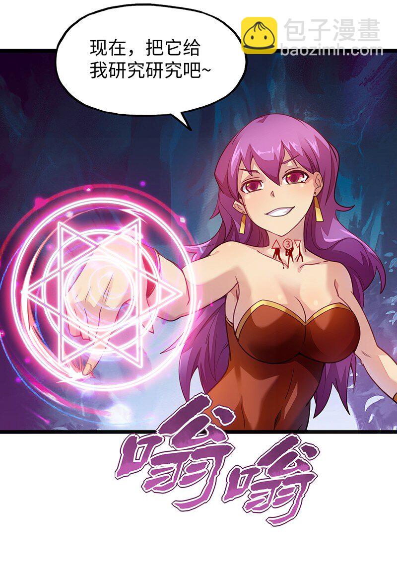 《魔王法则 女巫之绊》051 问题只有一个 第29页